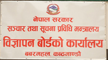 गैरकानुनी रूपमा विज्ञापन प्रकाशन तथा प्रसारण नगर्न बोर्डको आग्रह